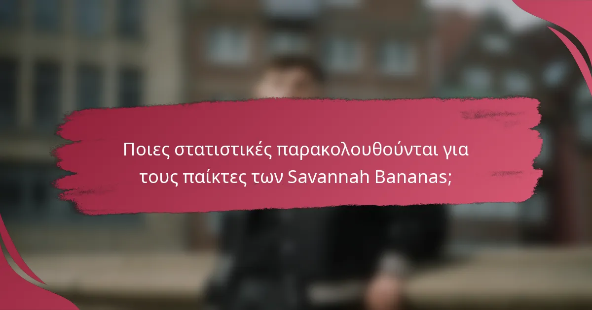 Ποιες στατιστικές παρακολουθούνται για τους παίκτες των Savannah Bananas;
