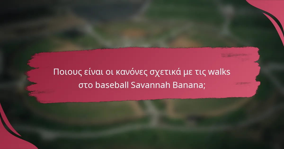 Ποιους είναι οι κανόνες σχετικά με τις walks στο baseball Savannah Banana;