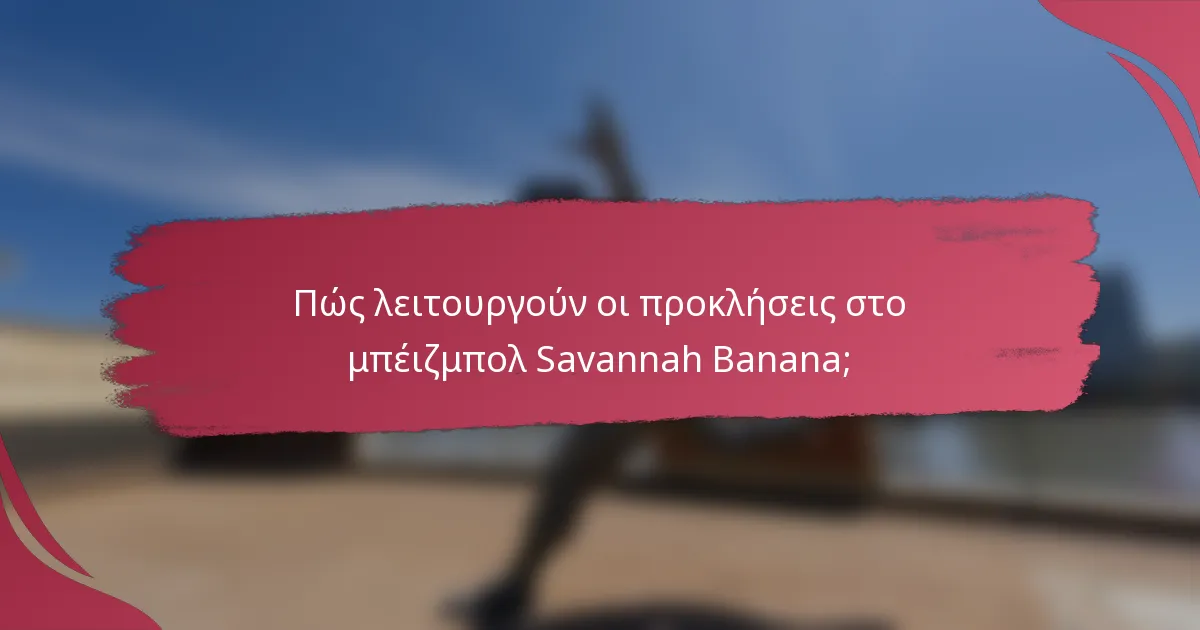 Πώς λειτουργούν οι προκλήσεις στο μπέιζμπολ Savannah Banana;