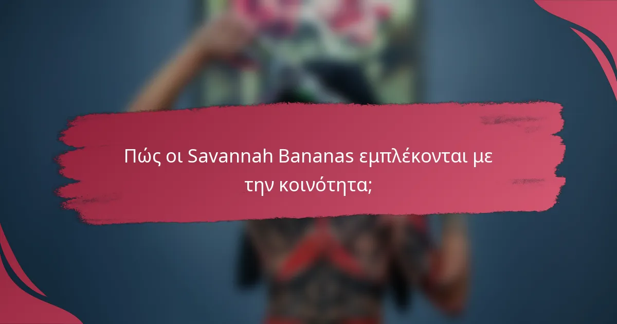 Πώς οι Savannah Bananas εμπλέκονται με την κοινότητα;